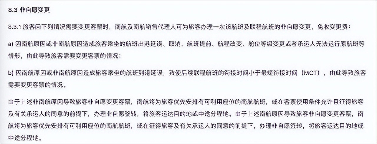 上海乘客遭航空公司无故“降舱”,闹哪样(组图) - 6
