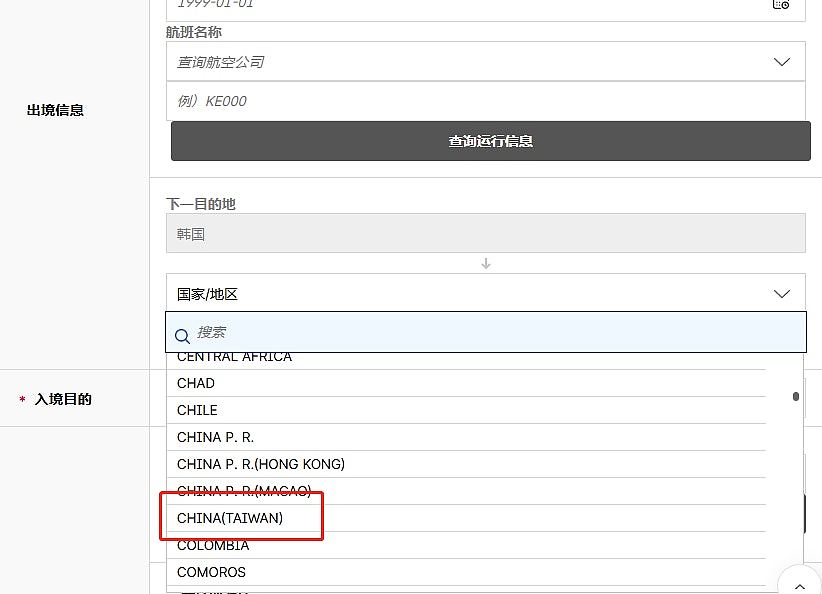 不满入境卡标标示，台湾宣布反制将韩国改“南韩”（组图） - 4