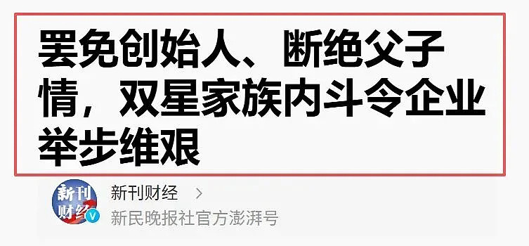 父子决裂,姐弟内斗!民企正上演最残酷的权力游戏(组图) - 5
