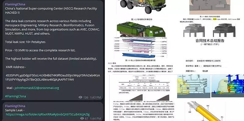 骇客称攻陷中国超级计算中心，出售10PB海量机密（组图） - 1