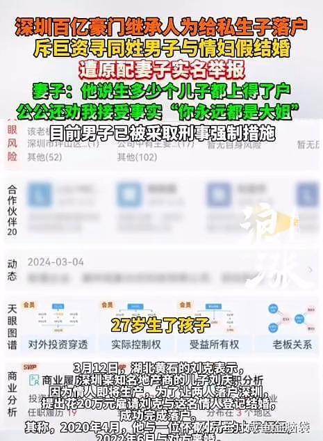 深圳百亿豪门丑闻曝光：妻子举报，公公劝儿媳接受，更多细节曝光（组图） - 10