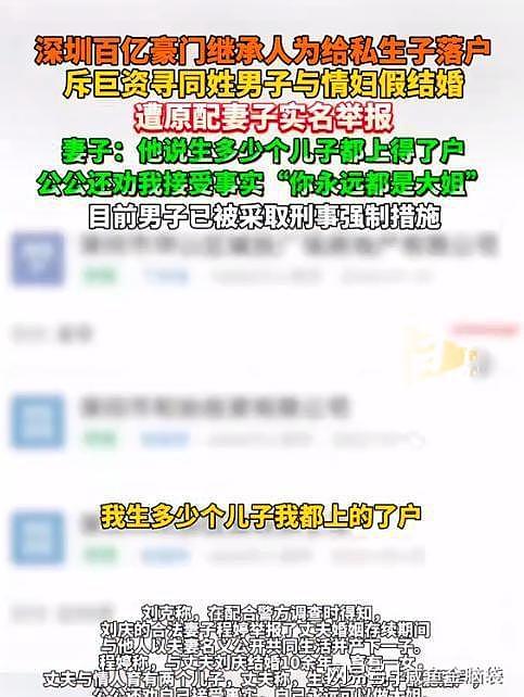 深圳百亿豪门丑闻曝光：妻子举报，公公劝儿媳接受，更多细节曝光（组图） - 11