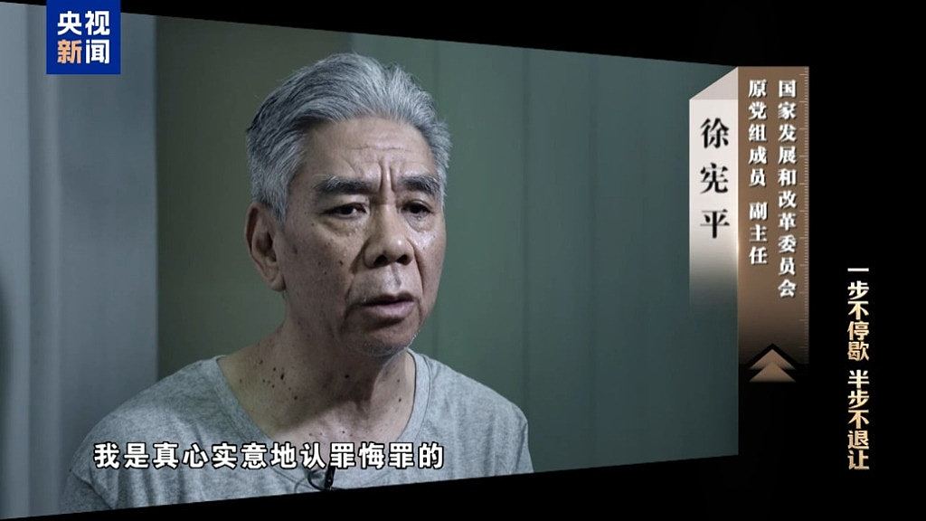 国家发改委原副主任徐宪平被提起公诉，涉嫌受贿数额特别巨大（组图） - 2