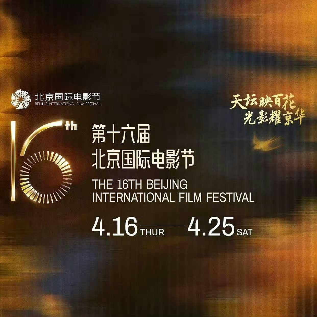 北京电影节下月开幕，首次停办“日本电影周”（组图） - 3