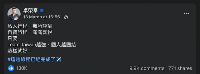 “黑金组”分案调查,台湾阁揆卓荣泰“自费包机”争议越演越烈(组图) - 2