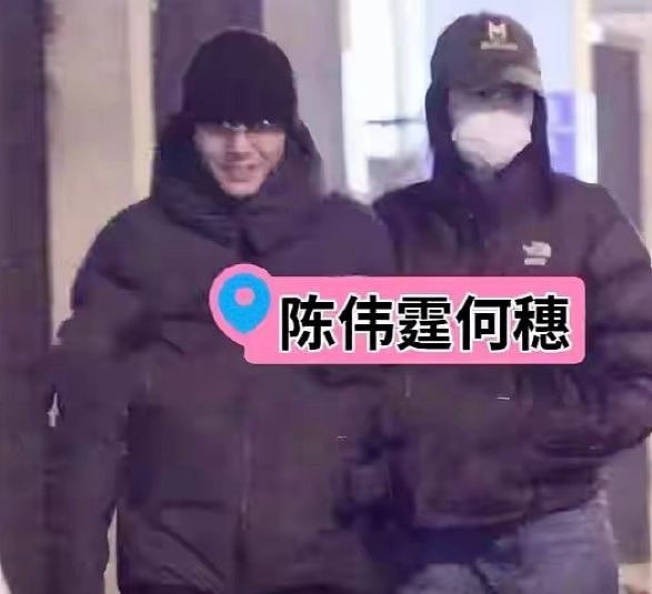 官宣生子后首次同框!陈伟霆何穗北京街头深夜挽手,超模产后状态惊艳全网 - 1