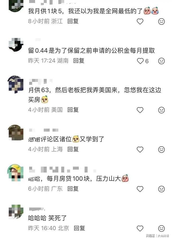 月供低至0.44元！大厂员工：没了房贷压力，彻底告别职场PUA（组图） - 1
