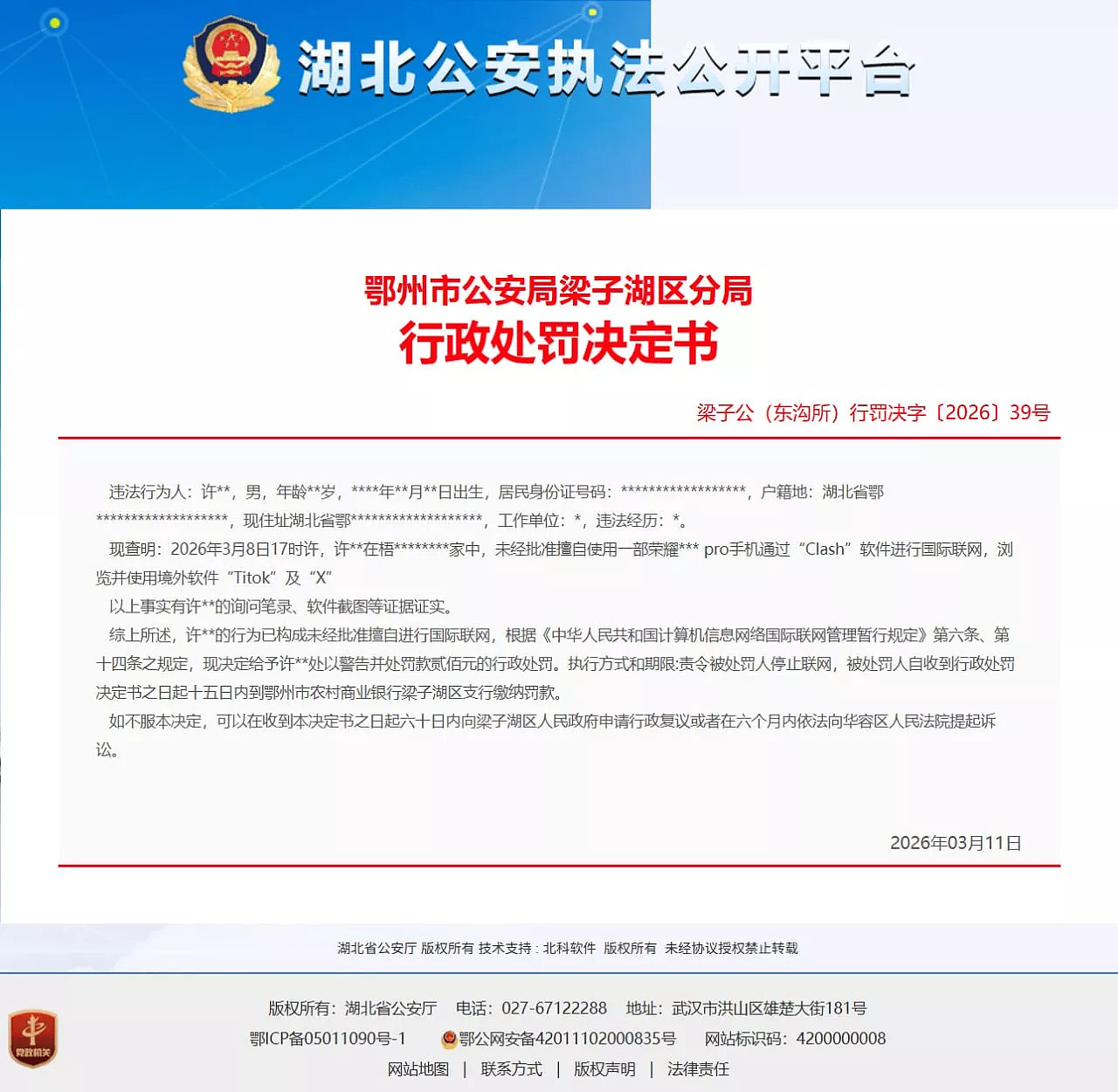 湖北一日两起翻墙处罚：一人罚200元一人罚500元（组图） - 1