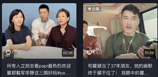 Papi酱微综艺助瞿颖戴军翻红！接地气“活人感”引全网热议（组图） - 5
