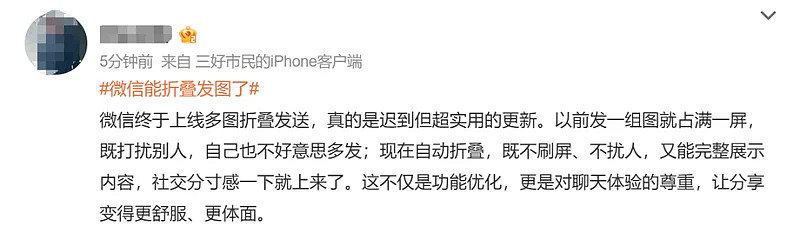 彻底告别刷屏!微信测试“折叠发图”功能,网民:太有用了(组图) - 4