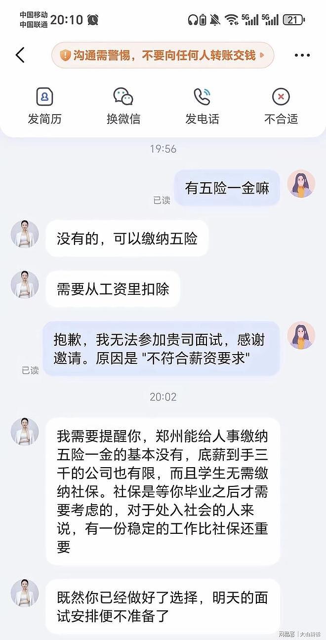 河南郑州招聘惊现奇葩套路：五险一金费用全由员工承担，引全网众怒 - 2
