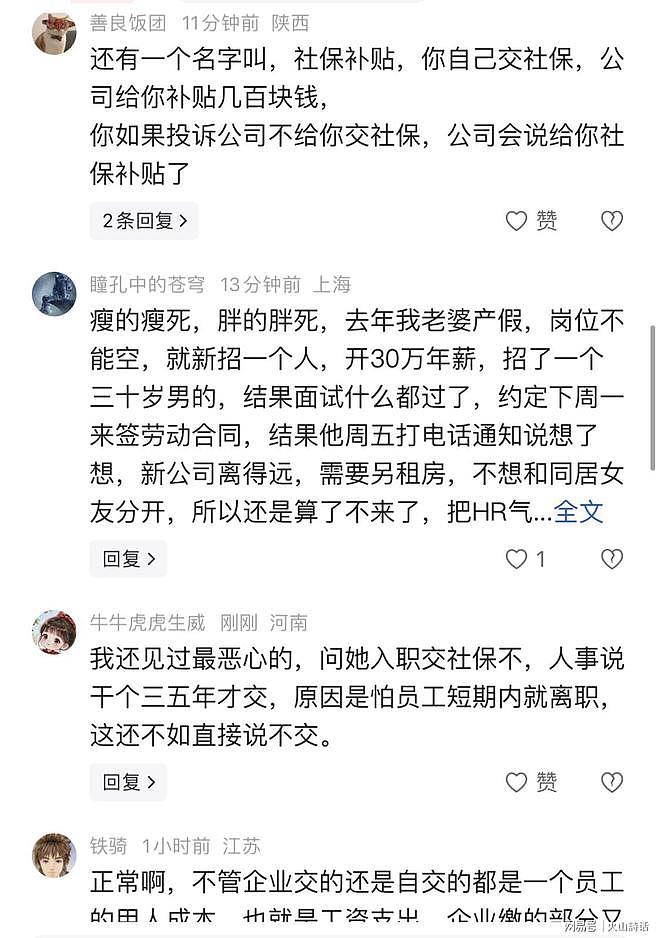 河南郑州招聘惊现奇葩套路：五险一金费用全由员工承担，引全网众怒 - 3