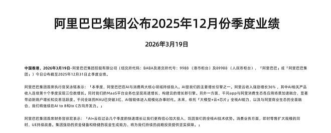阿里披露2026财年Q3财报：净利润156.31亿元，同比下降66% - 1