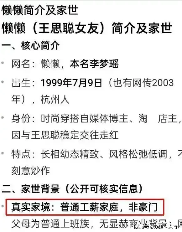 社交账号简介改为“王太太”!王思聪手写情书曝光,女友真实家境被扒(组图) - 3