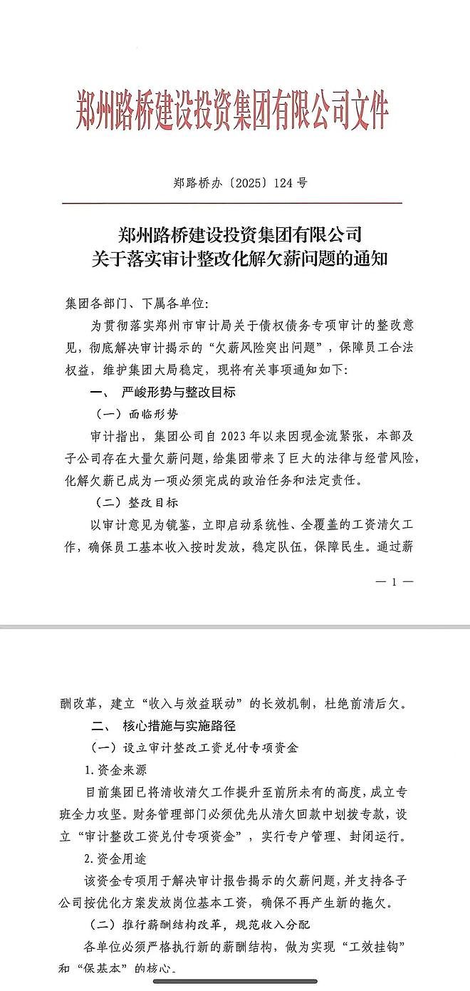 郑州国企被曝欠薪14个月，工资强行降薪40%（组图） - 1