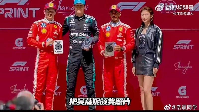 不够格？吴艳妮为F1颁奖，合影照片惨被裁到仅剩一只手（组图） - 1