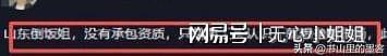 山东“倒饭姐”社死！“老底”被扒，正脸照流出，结局大快人心（组图） - 12