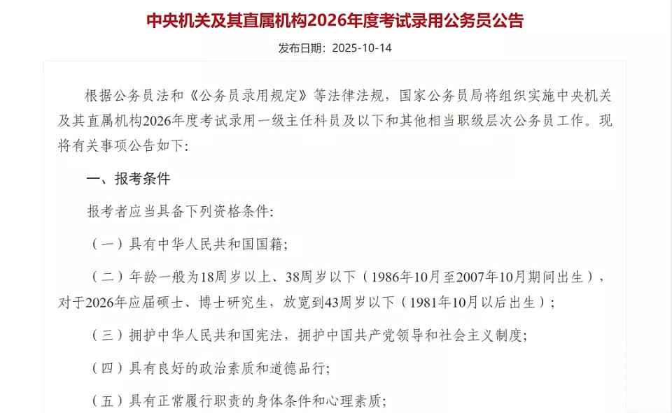 考公年龄再放宽，“35岁以后我还在拼上岸”（组图） - 1