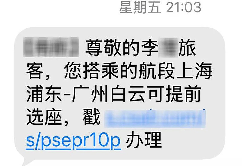 上海女士连连被买幽灵机票,谁盗用了我的信息(组图) - 1