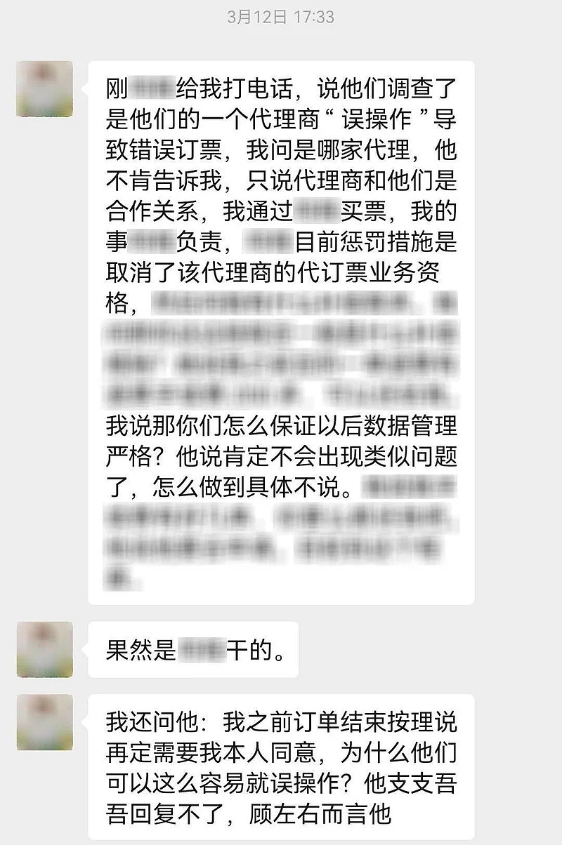 上海女士连连被买幽灵机票,谁盗用了我的信息(组图) - 4