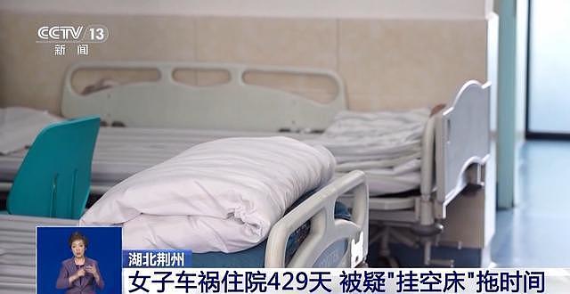 湖北女子车祸后“挂床住院”371天，索赔30万！法院：不予支持 - 1