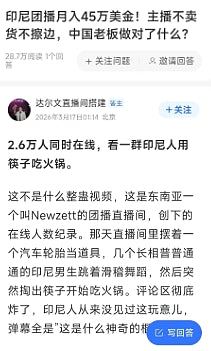 中国直播团队加速出海 攻印尼市场月赚45万美元 打造女团经济 - 1