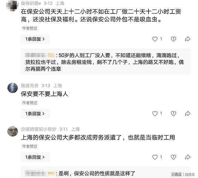 日薪140、没保障、没假期……上海保安揭露底层打工人真实生存现状(组图) - 3
