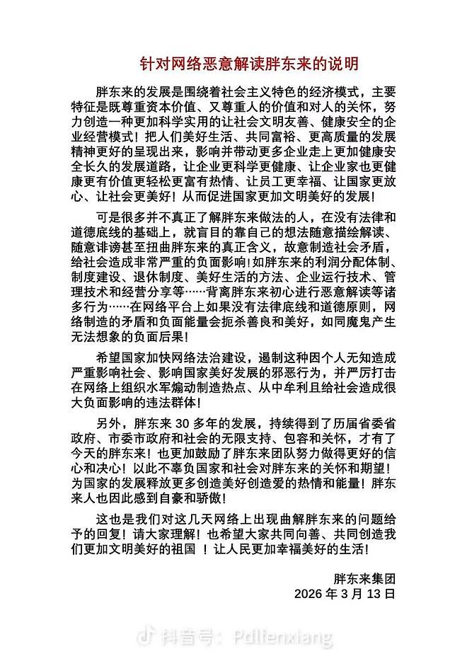胖东来向员工分40亿引爆舆论！是现金还是利润？于东来揭秘成功密码 - 3