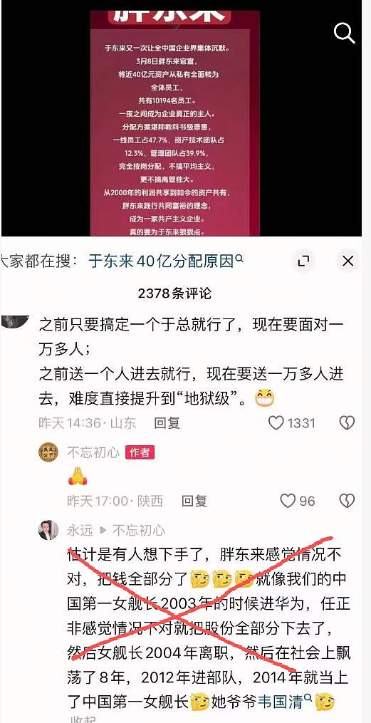 胖东来向员工分40亿引爆舆论！是现金还是利润？于东来揭秘成功密码 - 4