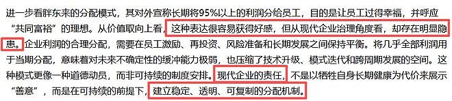 胖东来向员工分40亿引爆舆论！是现金还是利润？于东来揭秘成功密码 - 6