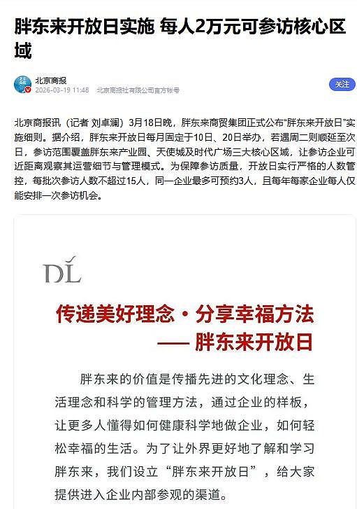 胖东来向员工分40亿引爆舆论！是现金还是利润？于东来揭秘成功密码 - 11