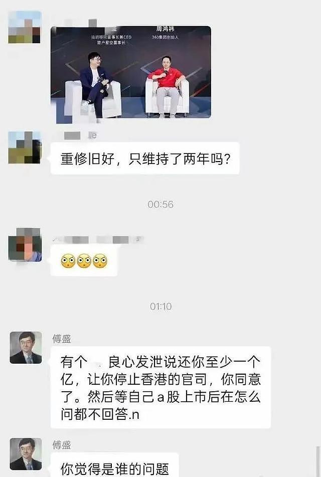 猎豹移动董事长傅盛深夜指责周鸿祎“欠钱不还”,三六零回应称“谣言”(组图) - 2