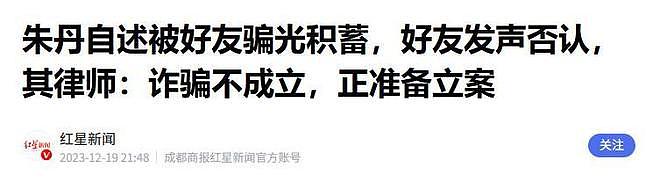 骗朱丹1600万的人原来是她,她让朱丹倾家荡产,朱丹让她社死全网(组图) - 17