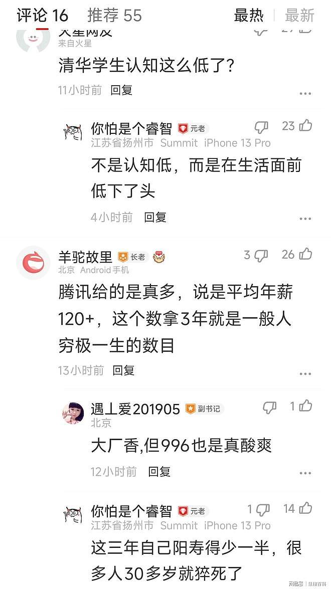 清华学子挤爆腾讯宣讲会：平均年薪120万引热议，网友直呼破防（组图） - 3