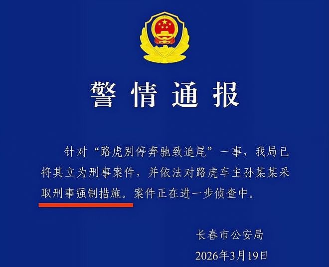 闹大了!路虎别车事件再反转!当事人信息遭泄露,警方再发通报!(组图) - 3