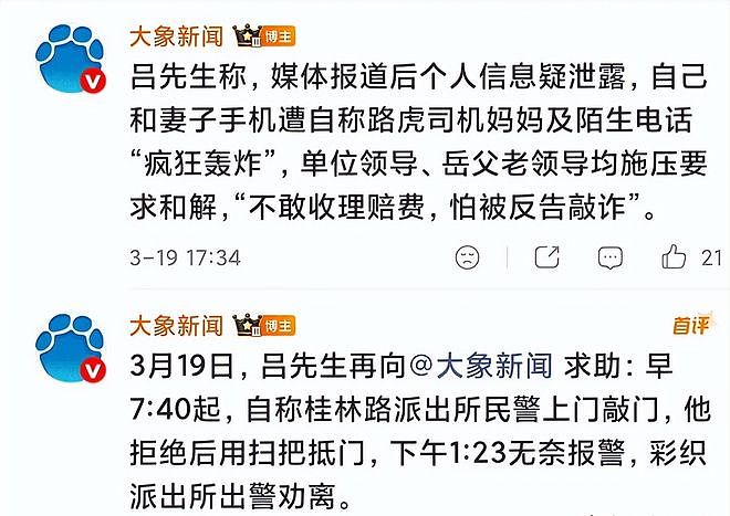 闹大了!路虎别车事件再反转!当事人信息遭泄露,警方再发通报!(组图) - 6