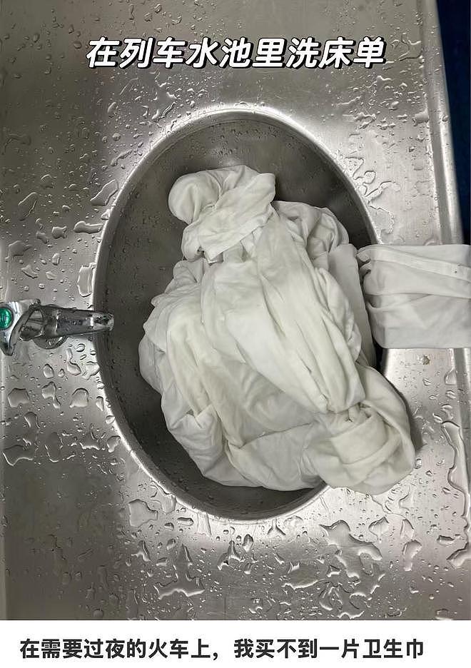 女子火车上突来月经,弄脏卧铺床单被要求清洗或赔180元!铁路部门通报:全程协助清洗未收费,已上线女性卫生用品(组图) - 2