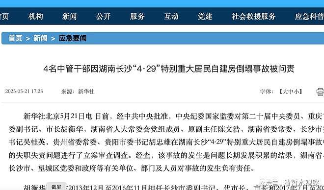 易炼红被查一个月后,重庆市长胡衡华落马!(组图) - 2