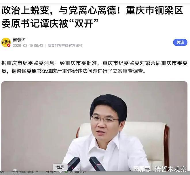易炼红被查一个月后,重庆市长胡衡华落马!(组图) - 3