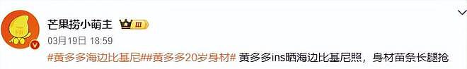 这跟不穿有啥区别？黄多多穿三点式比基尼，却被200斤闺蜜抢风头（组图） - 7
