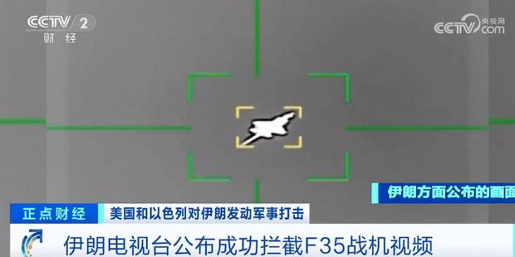 神话破灭?伊朗声称击中美军F35,视频曝光!网传使用中方反隐雷达(视频/组图) - 1