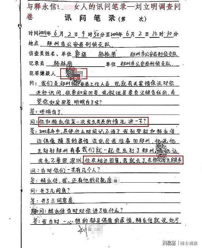 释永信被提起公诉：糜烂生活披露，女方口供流出，一画面难以启齿（组图） - 5