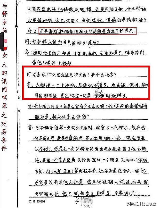 释永信被提起公诉：糜烂生活披露，女方口供流出，一画面难以启齿（组图） - 6