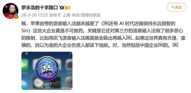 苹果又被怼!罗永浩炮轰苹果语音输入法:就是弱智(组图) - 1