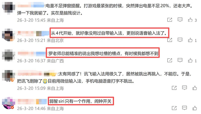 苹果又被怼!罗永浩炮轰苹果语音输入法:就是弱智(组图) - 4
