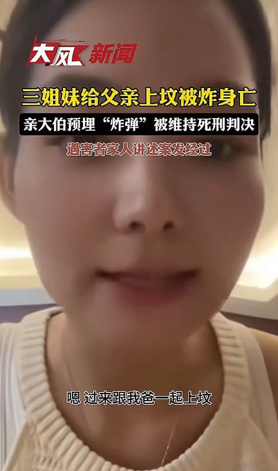 邯郸三姐妹上坟被炸死后续！家属发声，怀疑有共犯，被死亡威胁（组图） - 1