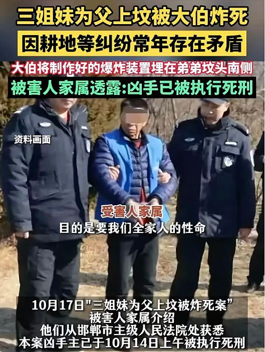 邯郸三姐妹上坟被炸死后续！家属发声，怀疑有共犯，被死亡威胁（组图） - 3