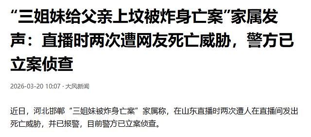 邯郸三姐妹上坟被炸死后续！家属发声，怀疑有共犯，被死亡威胁（组图） - 6