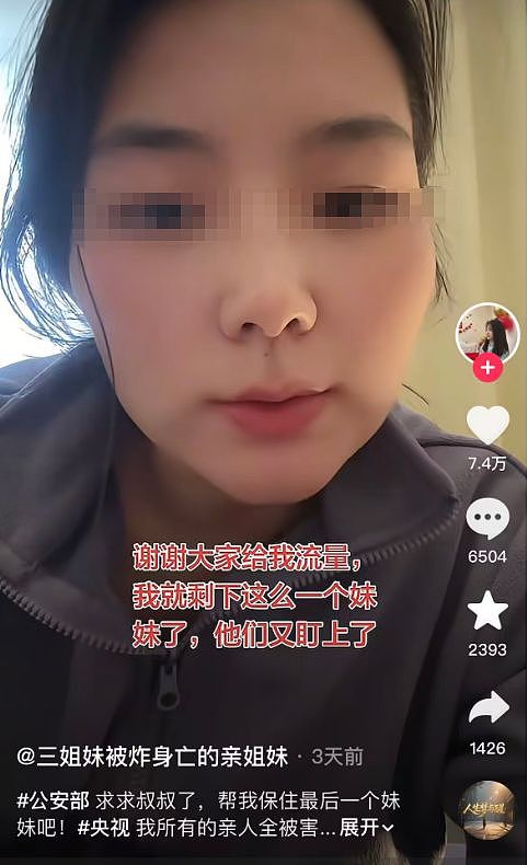 邯郸三姐妹上坟被炸死后续！家属发声，怀疑有共犯，被死亡威胁（组图） - 10