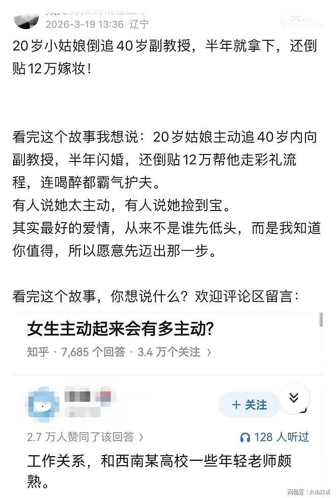 泪流满面!网传20岁女生倒追40岁副教授,半年拿下,倒贴12万嫁妆(组图) - 1